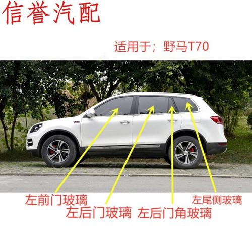 适用于野马t70 ec70汽车主正副驾驶车门侧窗前门后门小块三角玻璃