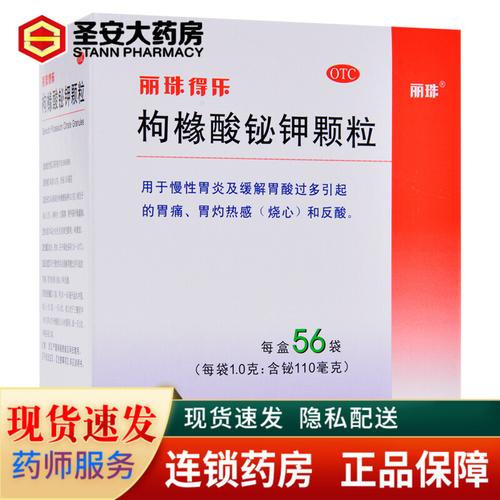 丽珠得乐 枸橼酸铋钾颗粒 56袋/盒