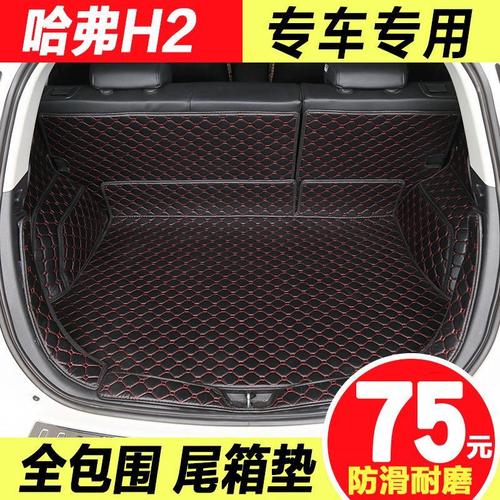 长城哈弗h2后备箱垫全包围2017款哈佛h2s适用汽车尾箱垫红标蓝标
