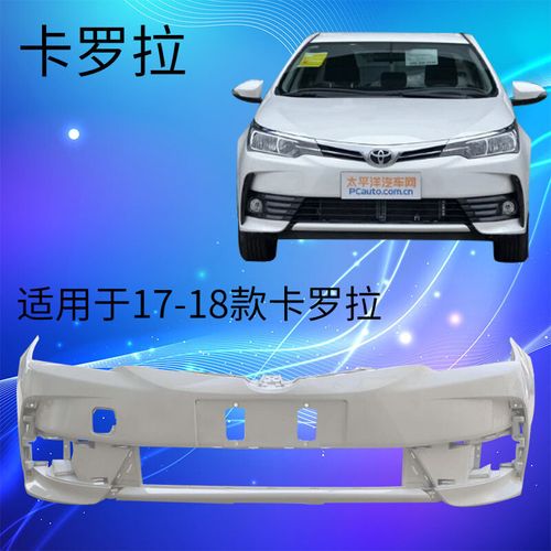 适用丰田卡罗拉前保险杠后保险杠14 15 16 17 18款双擎前后杠包围【3