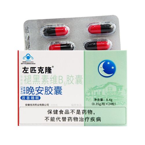 左匹克隆 安定睡眠左匹克隆褪黑素胶囊片剂药佐匹克隆成人 24粒 1盒装