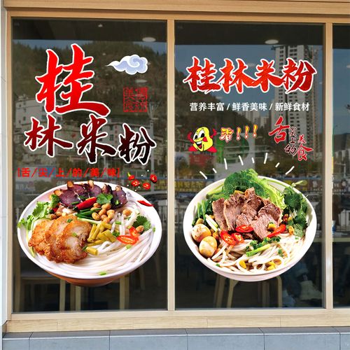 个性桂林米粉广告海报玻璃门贴纸面馆小吃店螺蛳粉装饰橱窗墙贴画