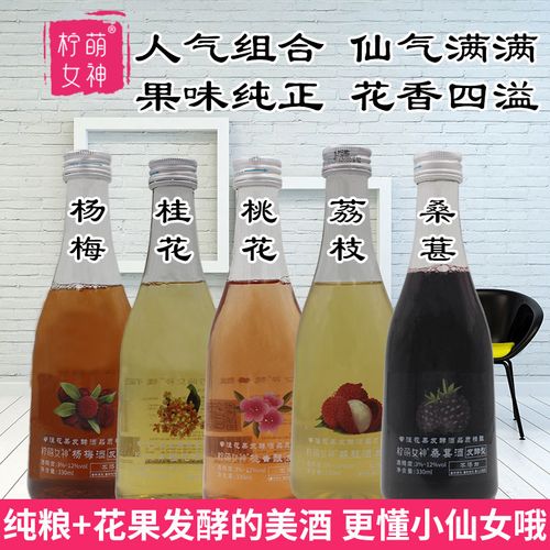 花酒果酒桃花醉桂花酿杨梅酒荔枝酒桑葚酒高颜值抖音网红酒少女