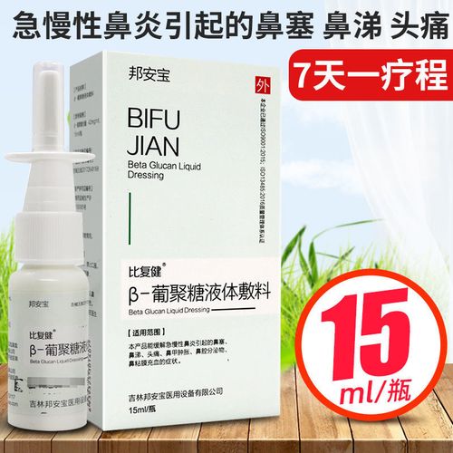 比复健 β-葡聚糖液体敷料15ml/瓶 鼻塞 鼻涕 头痛
