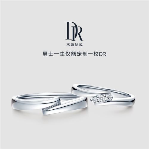 dr求婚钻戒 结婚订婚钻石戒指together系列 遇见爱 结婚对戒 红18k金