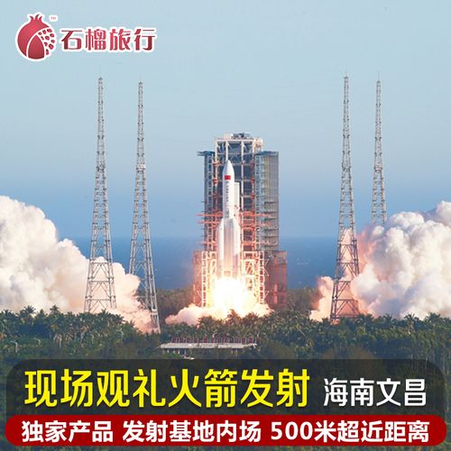 海南文昌现场观礼火箭发射发射基地内场位置卫星发射基地内场票