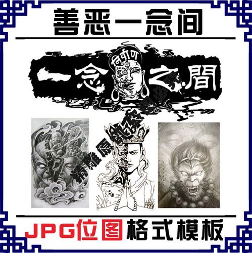 善恶一念间孙悟空斗战胜佛魔图片激光打标雕刻机模板