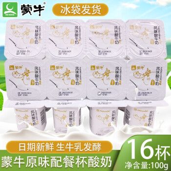 蒙牛原味木糖醇8连杯酸奶100g益生菌风味发酵乳老人酸奶 原味配餐杯