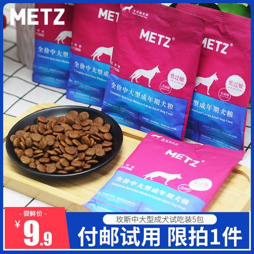 付邮试吃 玫斯中大型成犬萨摩金毛通用型狗粮50g*5包【限购1件】