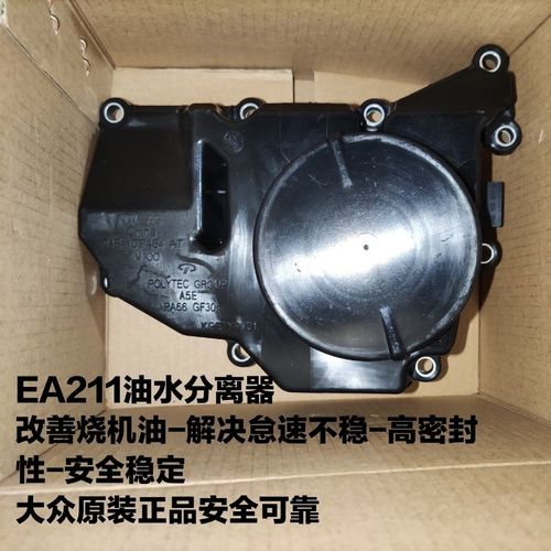 大众新桑塔纳新捷达废气阀昕锐朗行新朗逸ea211油水分离器原厂