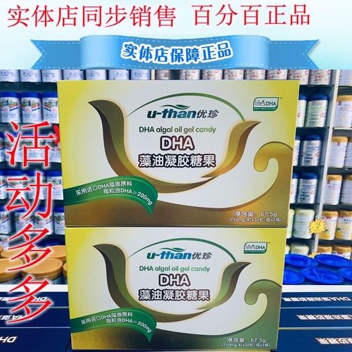 优珍dha藻油凝胶糖果67.5g3瓶婴幼儿dha藻油凝胶糖果 带防伪查询