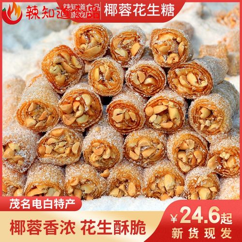 椰蓉花生软糖零食纯手工茂名500g猫屎糖正宗传统抖音广东电白特产