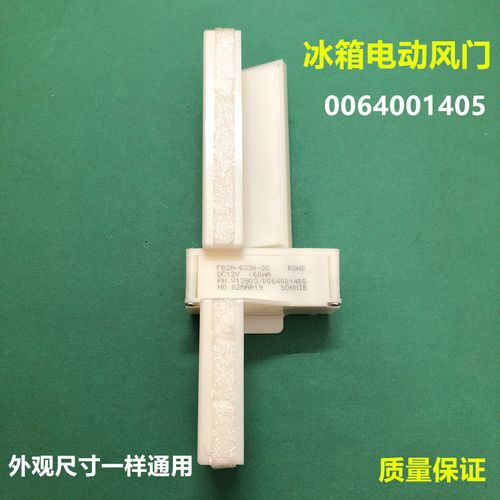 适用松下冷机冰箱0064001405驱动风门12v海尔冰箱电动双风门4线