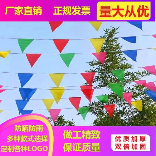 小彩旗三角旗串旗七彩旗幼儿园装饰户外结婚庆典开业小彩旗