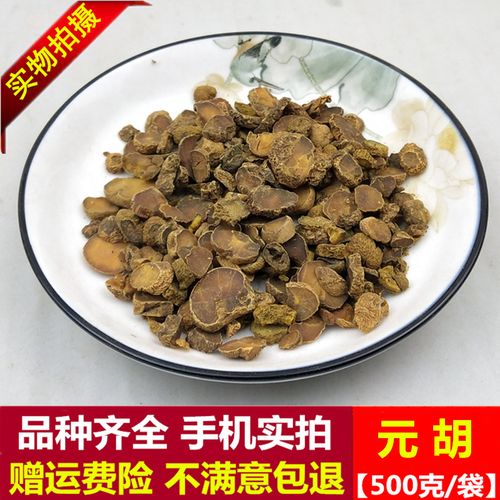 中药材延胡索 玄胡 延胡元胡片干货 延胡索粉 醋元胡正品500g包邮