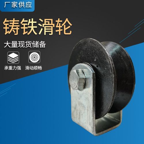工业铸铁定向脚轮 v型u型h型槽轮门窗移门滑轮钢丝绳导向凹槽滑轮