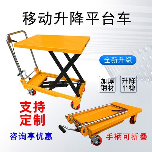 手动升降平台车移动式电动升降台小型升降机液压举升机手推平台车