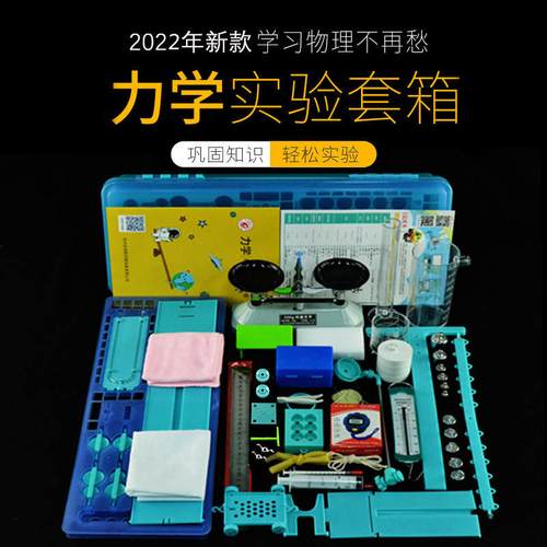 物理实验器材全套电磁学光学力学声学升级款初中物理实验箱全套