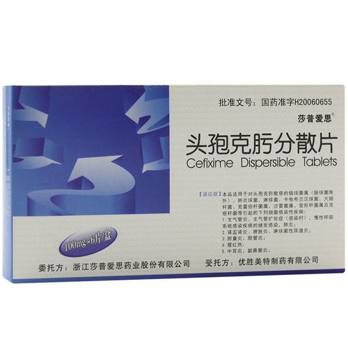 莎普爱思 头孢克肟分散片 100mg*6片/盒 中耳炎急性支气管炎性尿道炎