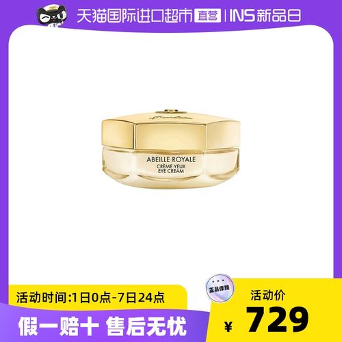 【国内现货】guerlain/娇兰帝皇蜂姿抗皱赋源眼霜15ml 细纹正品