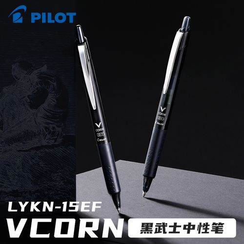 5按动笔学生考试用黑色走珠笔vcorn大容量水笔威宝0.