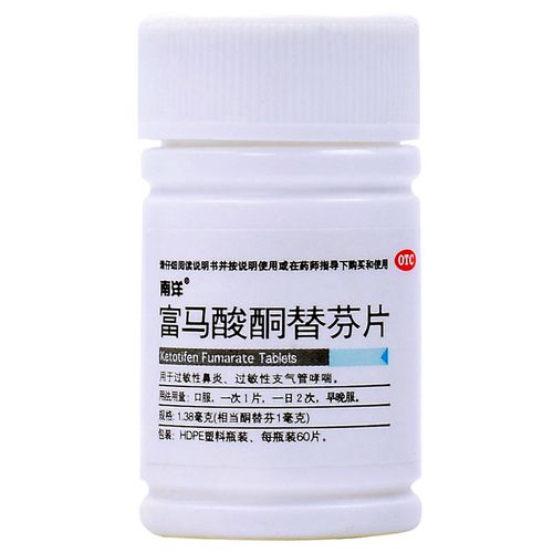富马酸酮替芬片60片过敏性鼻炎 抗过敏性支气管哮喘药品yp9