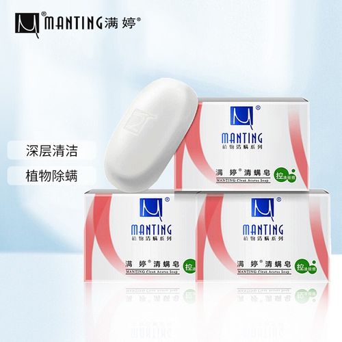 满婷(manting)清螨皂 100g*3  (控油)(除螨皂 香皂)