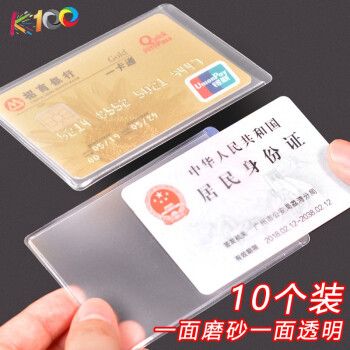 艺可恩 身份卡套透明银行卡套公交通保护套磨砂证件套 10个装(一面
