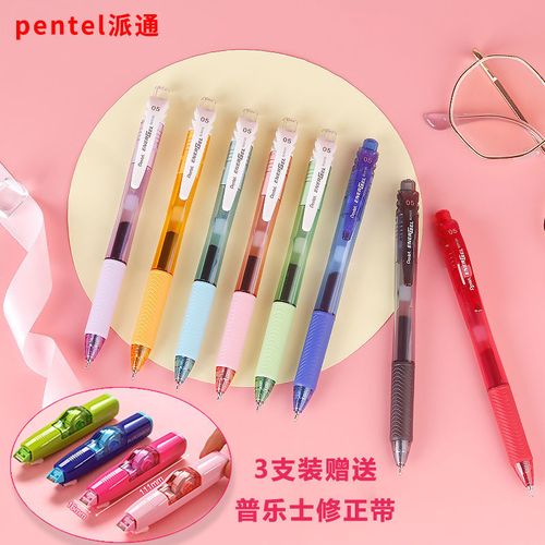 日本派通中性笔bln105速干按动式签字笔 针管尖彩色顺滑速干学生