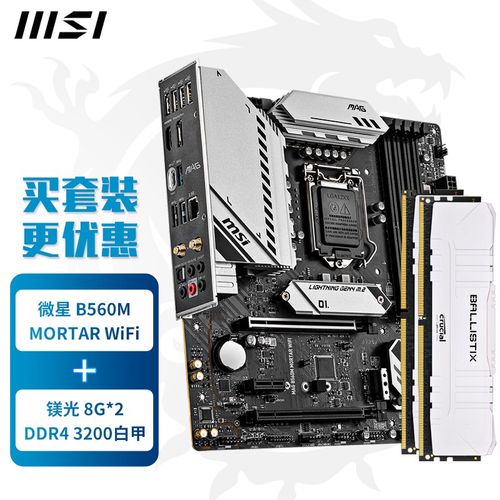 微星(msi) b660m ddr5 台式机电脑主板mortar迫击炮wifi 支持12代 b