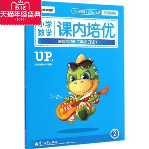 学而思培优小学数学课内培优跟踪练习册:2年级.