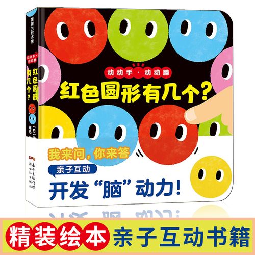 动动手动动脑系列-红色圆形有几个?
