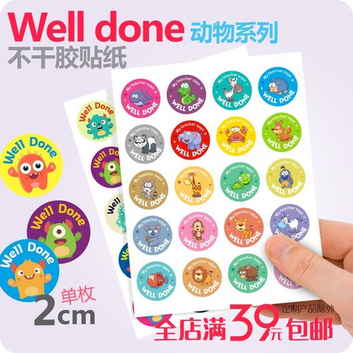 英语教学奖励贴纸幼儿园小学生不干胶表扬贴标well