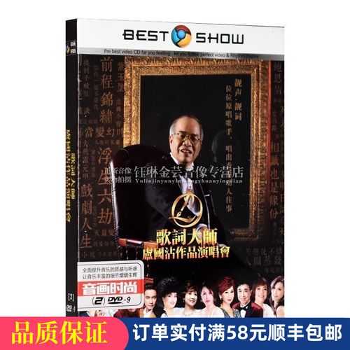 正版歌词大师卢国沾作品演唱会经典老歌曲汽车载dvd光盘卡拉ok碟