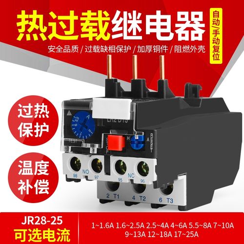 热过载继电器jr28-25温度过载保护器220v开关三相380v