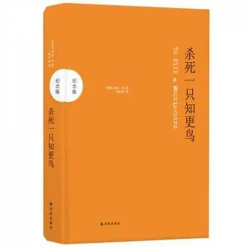 简装 杀死一只知更鸟黄色封面