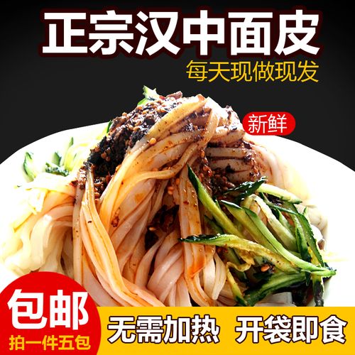 汉中米皮正宗现做陕西麻酱热面皮现免煮开袋即食真空手工陕西凉皮
