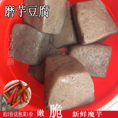 四川达州特产土磨芋新鲜魔芋传统手工制作非魔芋粉灰菜黑豆腐滑嫩