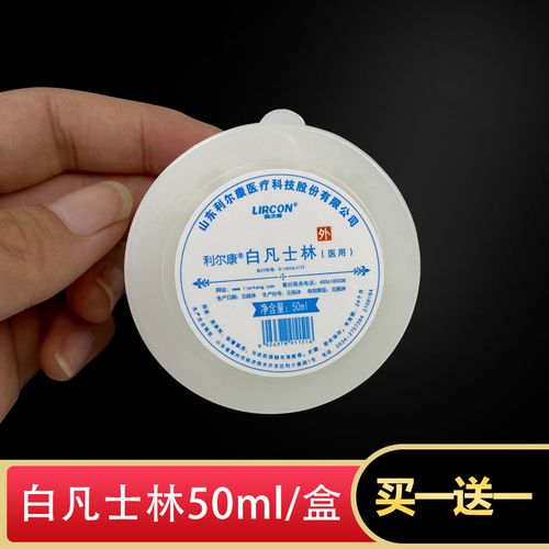 利尔康白凡士林油50ml*2润滑剂润滑油擦手擦脸涂抹脚医用 防干裂