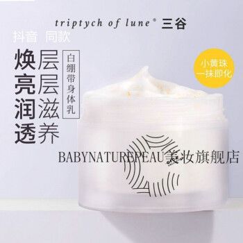 三谷身体乳三谷cica白绷带 粉绷带身体乳保湿补水清爽滋润焕亮香味