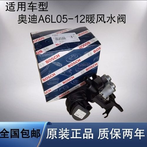 适配05-11款奥迪a6l/c6暖风阀暖风水阀冷热开关调节器电磁阀总成
