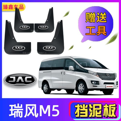 瑞风m5挡泥板前后轮胎护泥瓦改装配件江淮m5专用遮泥皮汽车泥挡瓦