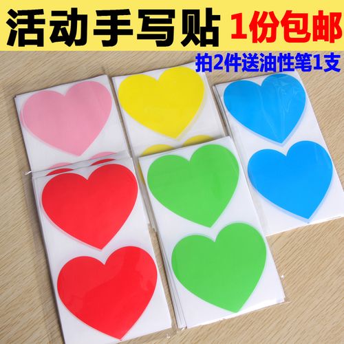 爱心贴心形椭圆形即时贴 标签不干胶纸活动分类贴胸贴