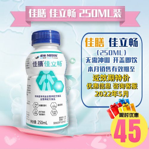 雀巢佳膳全营养 佳立畅 液体成人补充营养易吸收小瓶便携装250ml