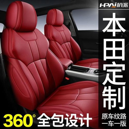 杭派本田xrv座套全包真皮crv缤智思域雅阁凌派飞度专用汽车座椅套