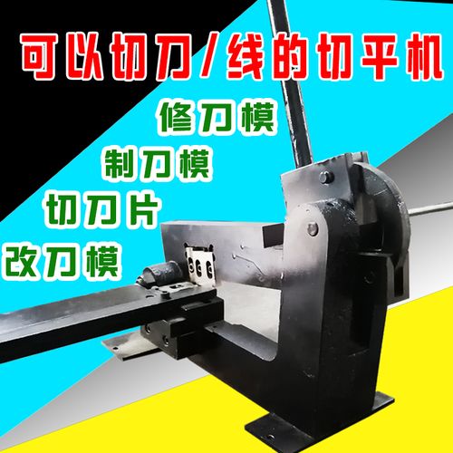 刀模刀片裁切刀切平机模切刀片切断压痕线裁切刀线切断机切割机