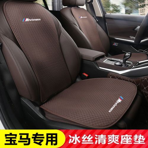 宝马坐垫夏季凉垫5系3系女士车凉垫透气冰丝1系x1 x2 x3车垫汽车