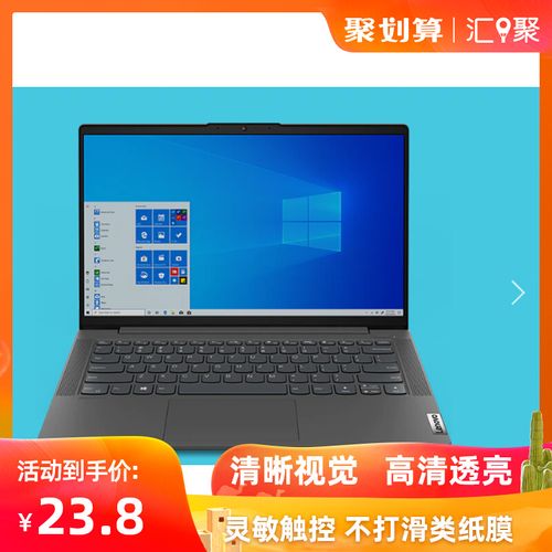 适用联想屏幕 ideapad 5  14iil05 14寸保护膜高清防刮类纸贴膜