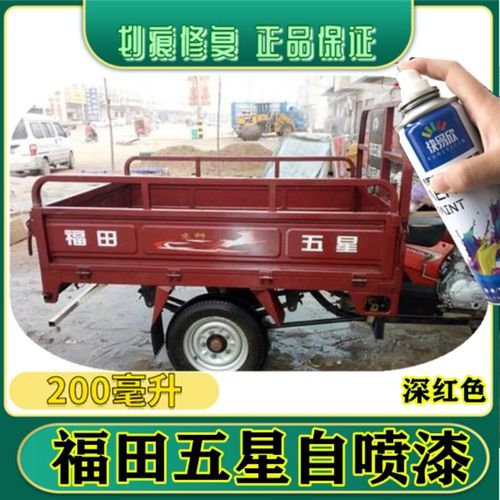福田五星摩托电动三轮车宝石蓝防锈油漆划痕专用香槟金自喷漆红色