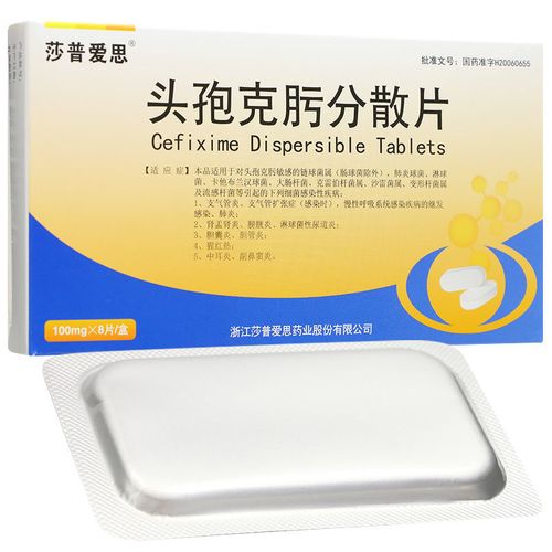 莎普爱思 头孢克肟分散片 100mg*12片/盒 消炎流感鼻窦炎支气管炎膀胱